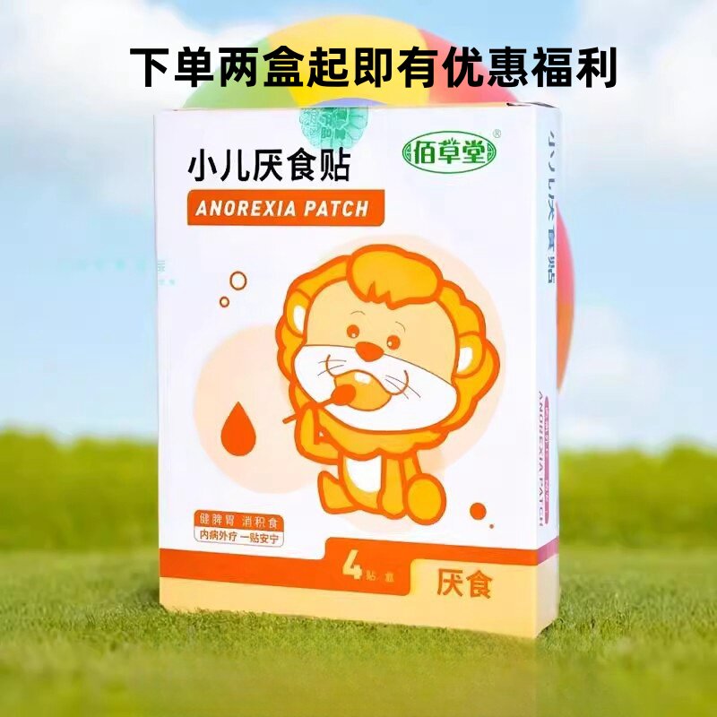 解决婴幼儿消化不良增食欲理肠胃