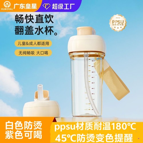 皇星儿童PPSU翻盖吸管水杯带挂绳