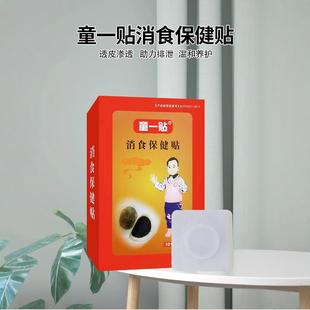仙佑系列童一貼健脾保健貼消食脾胃貼脾胃調理嬰幼兒保健貼寶寶貼