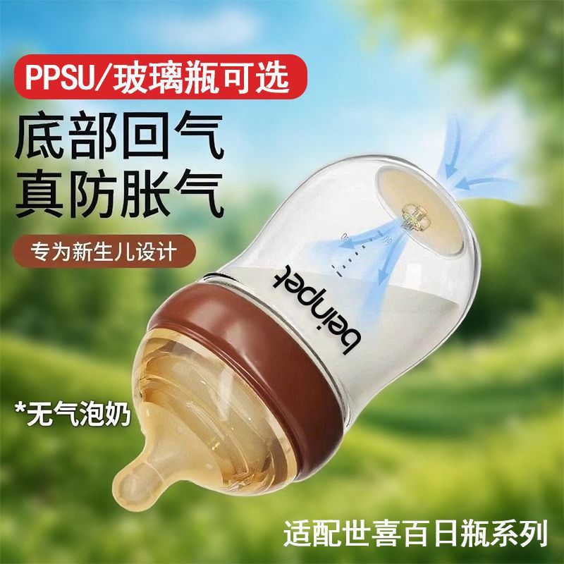 适配世喜玻璃奶瓶配件百日奶瓶ppsu240ml/160ml瓶身单卖图片