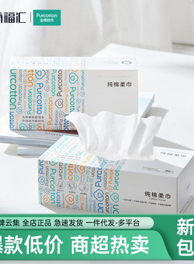正品包邮全棉时代一次性洗脸巾女纯棉柔巾洁面卸妆加厚家用抽取