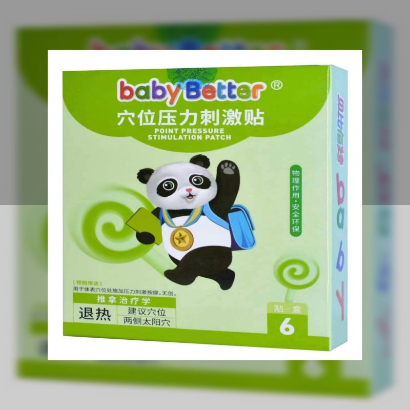 贝比佰特小儿儿童 穴位贴 退热宝宝贴