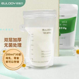 欧陆杰储奶袋母乳保鲜袋储存袋子母乳袋存奶袋200ml一次性奶粉袋