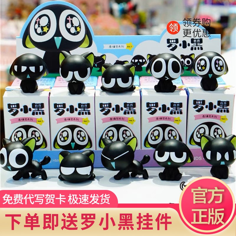 正版罗小黑战记表情包系列盲盒 迷你可爱公仔手办 车载摆件玩具
