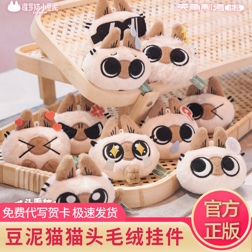 新小豆泥猫猫头毛绒挂件盲盒二弹