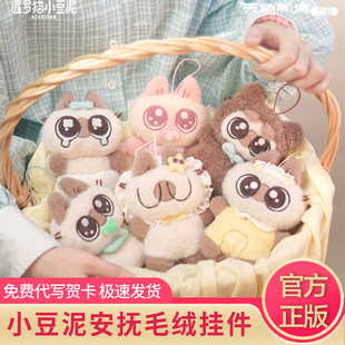 天闻角川暹罗猫小豆泥my baby安抚毛绒挂件盲盒可爱公仔礼物 dear