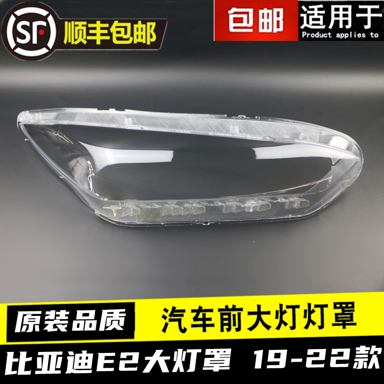 19 20 21 22 BYD E2 헤드라이트 커버 BYD BYD E3 헤드라이트 마스크 램프 하우징에 적합