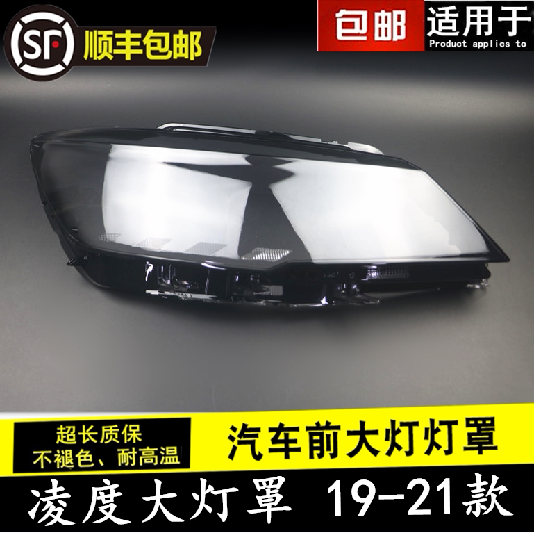 LINGDU 헤드라이트 커버에 적합 19 20 21 폭스바겐 신형 LINGDU 헤드라이트 투명 커버 헤드라이트 쉘