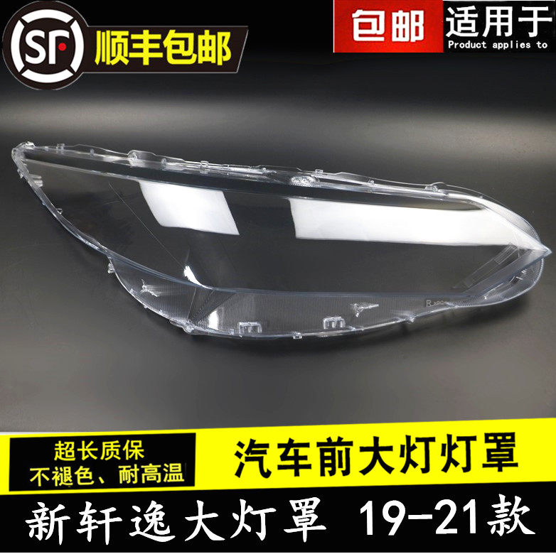 19-21 SYLPHY의 새로운 헤드라이트 쉐이드 새로운 DONGFENG SYLPHY 헤드라이트 쉐이드에 적합