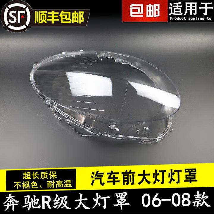 06-08 메르세데스-벤츠 R350 R500 헤드라이트 커버 메르세데스-벤츠 R 클래스 W251 헤드라이트 커버 및 내구성이 뛰어난 램프 하우징에 적합