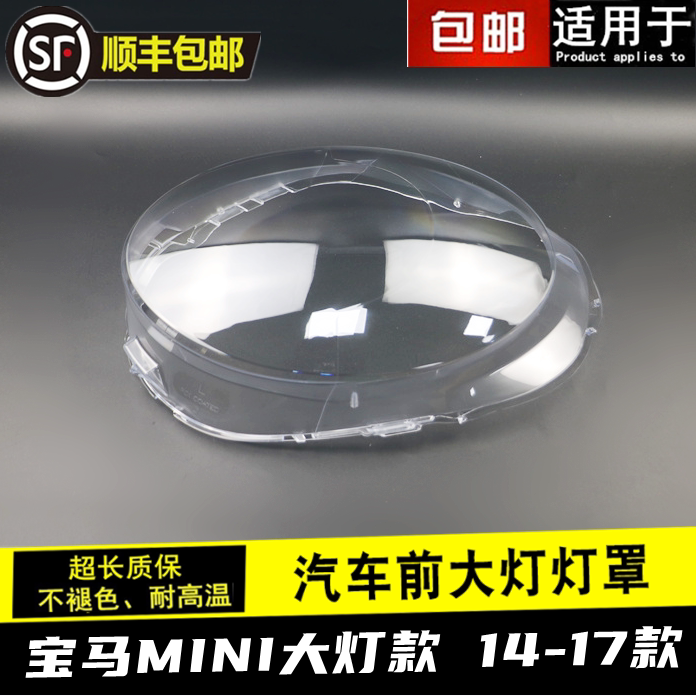 BMW 미니 헤드라이트 커버에 적합 14-18 BMW 대형 미니 헤드라이트 투명 램프 쉘 라이트 표면