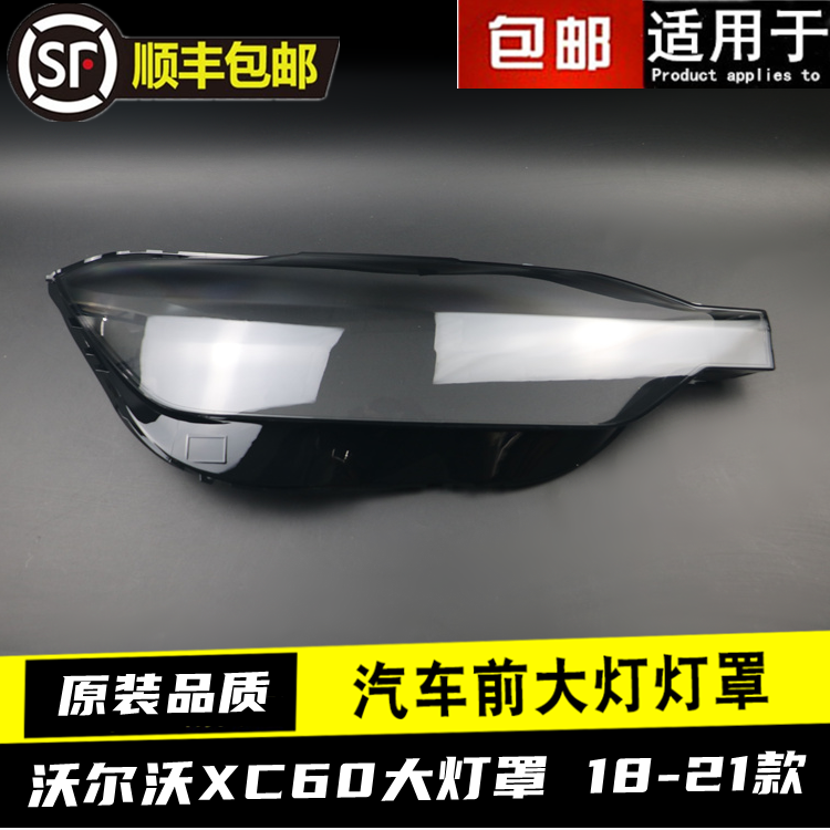 VOLVO 18 19 20 21 XC60 헤드라이트 커버에 적합 VOLVO XC60 헤드라이트 투명 라이트 커버