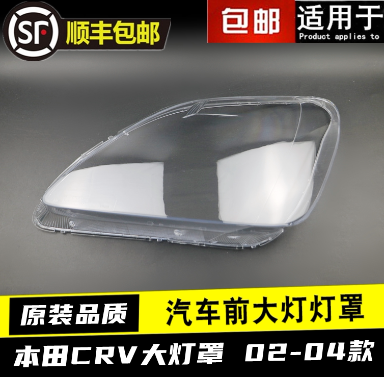 02-04 혼다 CRV 헤드 라이트 커버 CRV 투명 램프 커버 헤드 라이트 하우징 램프 마스크 페이스 쉘에 적합