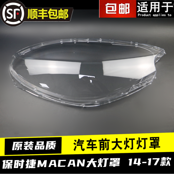 포르쉐 14 15 16 17에 적합 MACAN 헤드라이트 커버 MACAN 헤드라이트 투명 커버 MANKA 헤드라이트 커버