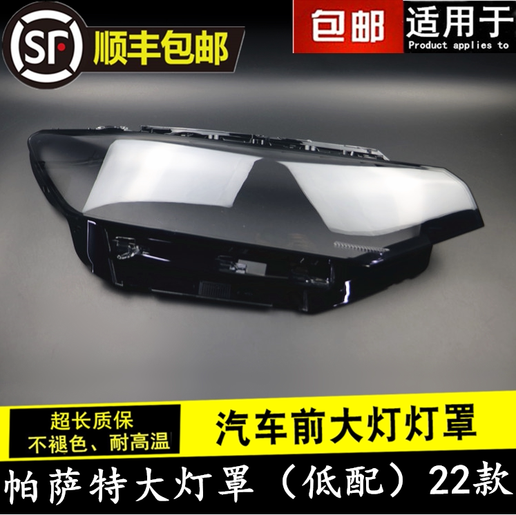 폭스바겐 PASSAT 헤드라이트 쉐이드 22-23 PASSAT 높고 낮은 버전 헤드라이트 투명 쉐이드에 적합