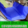 宠物车载垫狗狗车垫 汽车用后座后排宠物坐垫 后备箱5D3t7xDdQy