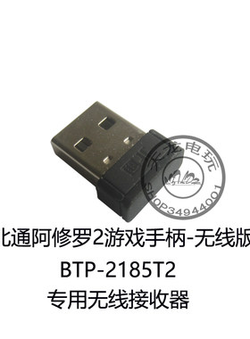 北通阿修罗2无线游戏手柄接收器