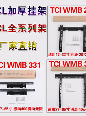 通用液晶电视19-32-33-43-53-55-60寸WMB433 233 333 234电视挂架