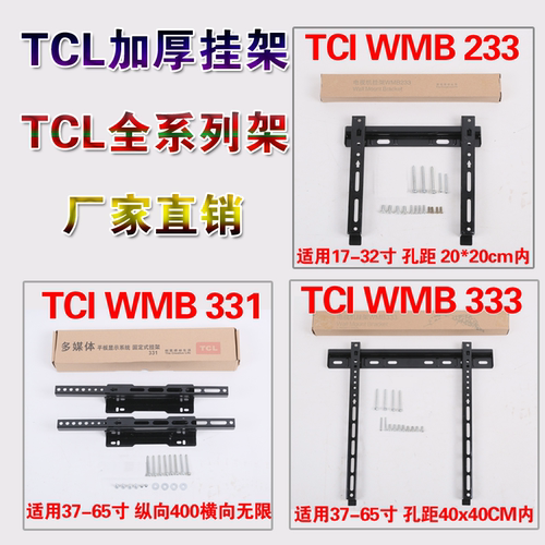 通用液晶电视19-32-33-43-53-55-60寸WMB433 233 333 234电视挂架 - 封面