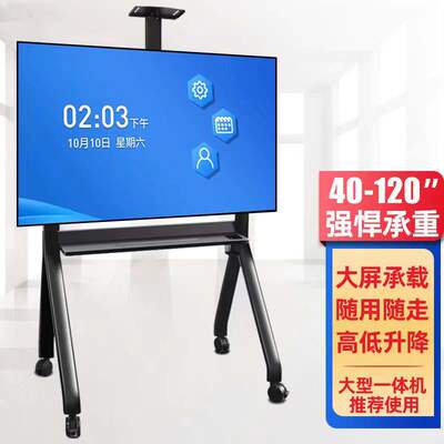 大屏移动落地支架升降旋转通用