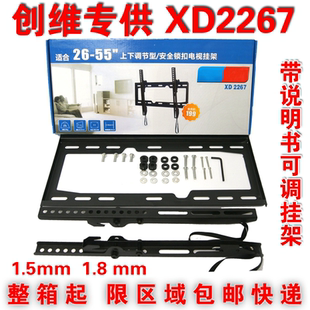 创维通用XD 2267液晶电视挂架海信康佳乐视 32-55可调电视架 壁挂