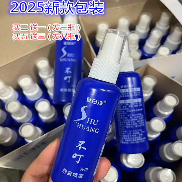 正品包邮天津金日日丰驱蚊喷雾