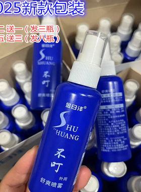 正品包邮天津金日日丰驱蚊喷雾