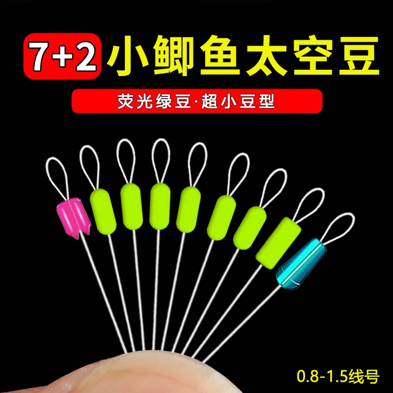 荧光绿小鲫鱼小物太空豆