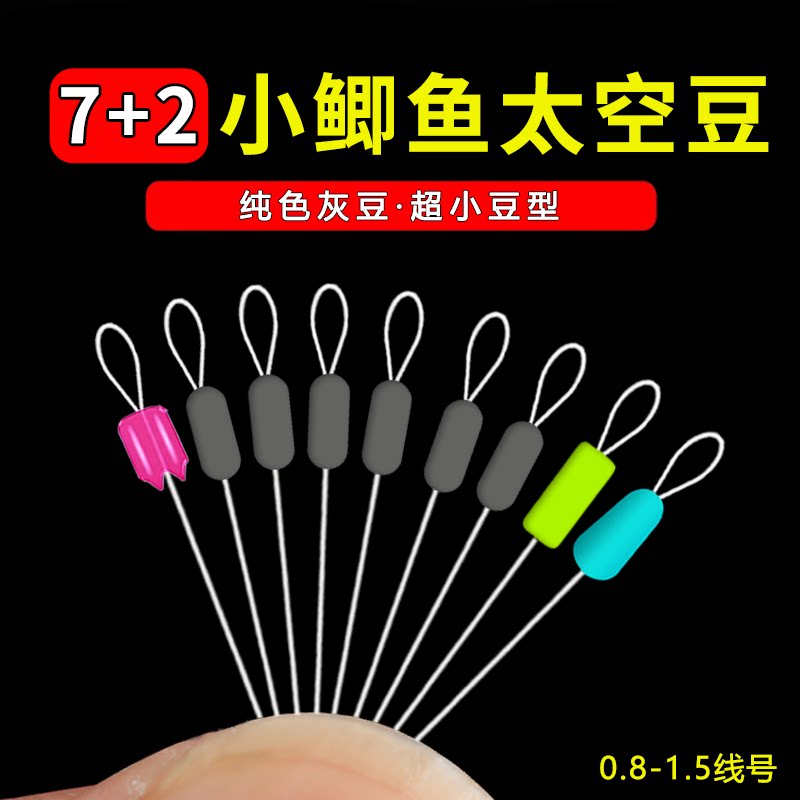 炫彩小鲫鱼小号太空豆