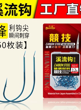 环盛蓝色细条溪流钩极细条鱼钩日本进口鱼勾超细鲫鱼钩筏钓钓鱼钩