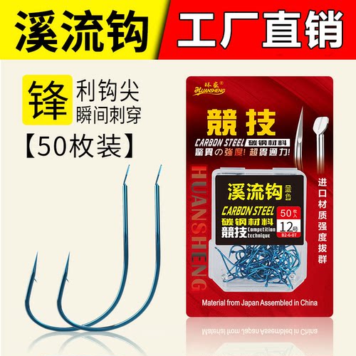 环盛蓝色细条溪流钩极细条鱼钩日本进口鱼勾超细鲫鱼钩筏钓钓鱼钩