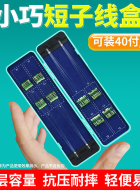 环盛 迷你短子线盒 超薄双层鱼钩专用仕挂盒精品短款溪流小子线盒