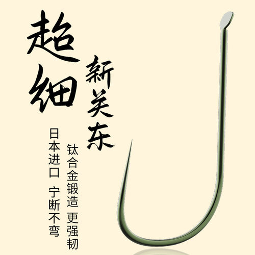100枚钛合金新关东鱼钩散装无倒刺日本进口超细条黑坑鲤鱼钓鱼钩