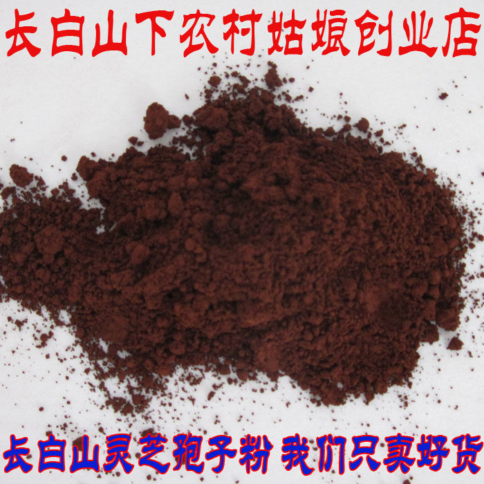 灵芝孢子粉 长白山  林芝 灵芝孢子粉  孢子油 包邮