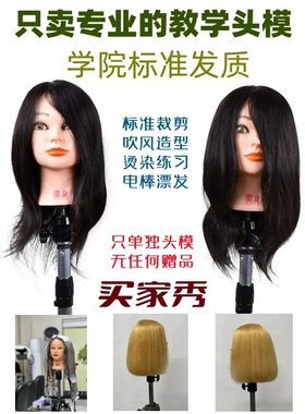 订制美发教学全真发模特头练习头头模公仔头假人头教学头比赛专用