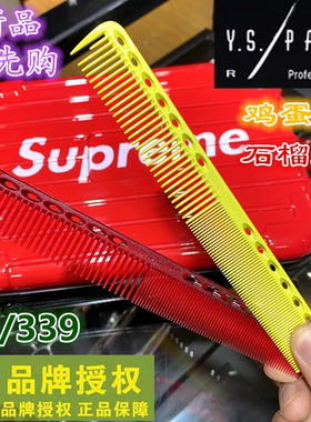 2020新款正品YSPARK韩版鸡蛋黄ys339发型师剪发梳子 美版石榴红色