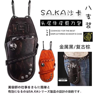 日本卡沙卡saka剪刀包真皮复古美发工具包发型 挎包 腰包一根羽毛