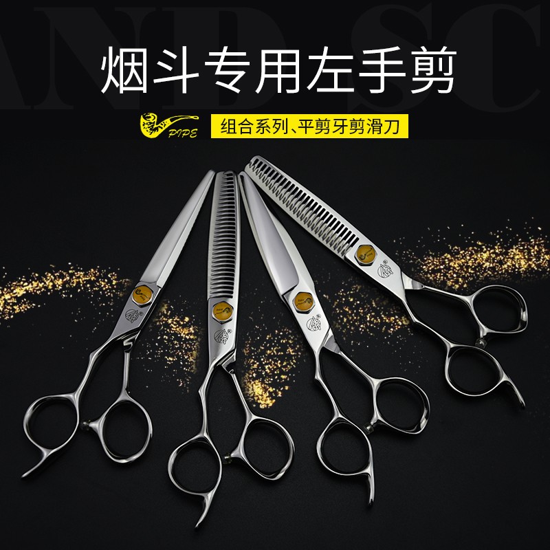 左撇子专用美发剪刀烟斗侍左手