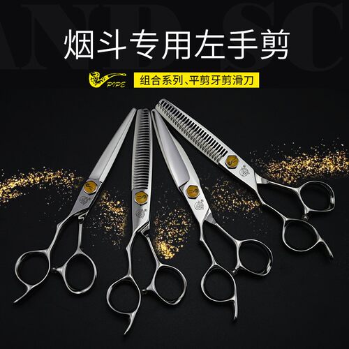 左撇子专用美发剪刀烟斗侍左手