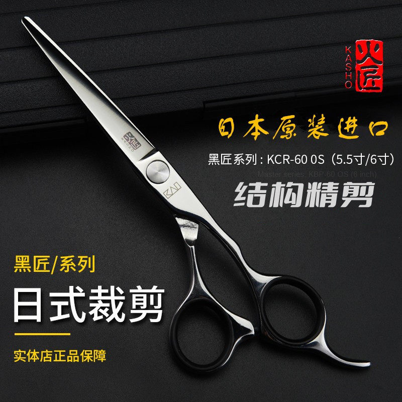 正品日本原装进口火匠剪刀黑匠系列KCR手型5.5寸美发剪刀平剪6寸