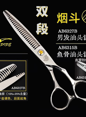 烟斗侍 专业美发剪刀 名匠系列 AB6327B双段无痕油头调色鱼骨牙剪