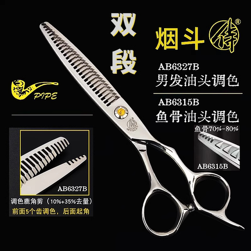 油头调色双段无痕烟斗侍鱼骨牙剪