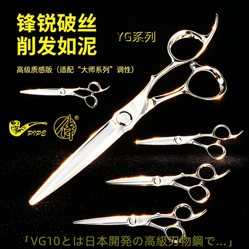 日本VG10特制烟斗侍理发剪锋利