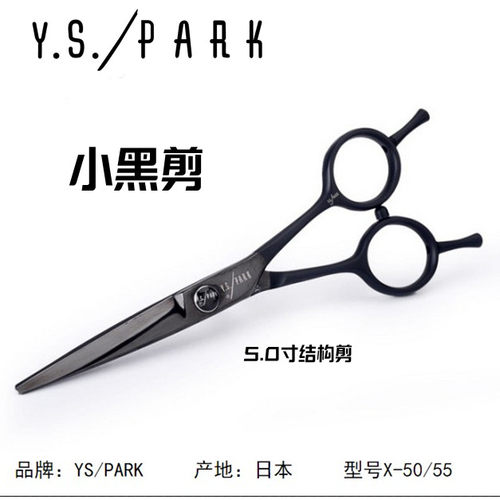 YS.park美发剪刀理发结构剪小黑