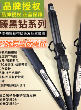 [原装正品]日本进口CREATE ION创离子宫村浩气 黑钻 发型师电卷棒