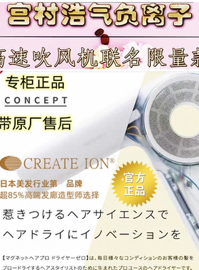 新款日本宫村浩气代言吹风机CREATE ION负离子创离子透明风筒空心