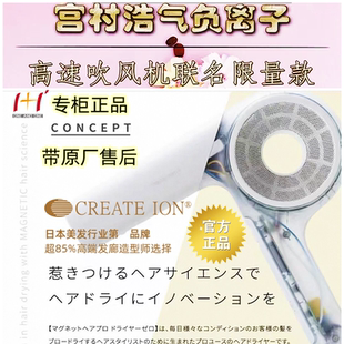 新款日本宫村浩气代言吹风机CREATE ION负离子创离子透明风筒空心