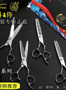 烟斗侍正品专业美发剪刀平剪发型师专用无痕牙剪鱼骨打薄剪