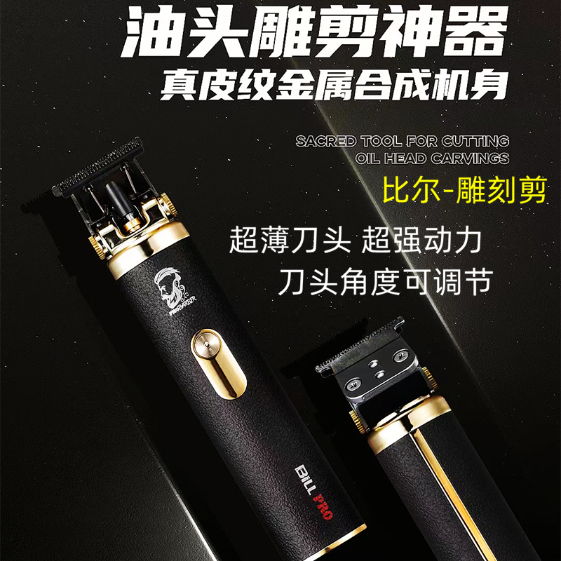 专业理发店雕刻剪比尔超薄0刀头