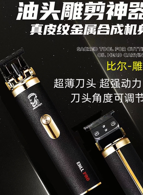 比尔电推剪BL-22雕刻剪超薄0刀头光头专业发廊 充电推子 油头渐变